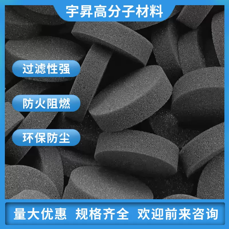 空气过滤棉鱼缸垫底部圆形专用垫过滤棉防火阻燃环保工业卷材泡棉