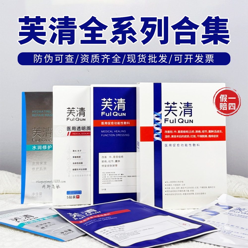 Fuqing White Mask, Black Mask, B5 Herbal Tea Lotion, Acne Treatment, Repairing Ampoules, Medical Post-operative Repairing Skin Barrier