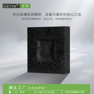 Shock-Absorbing Brick Bar Ktv Stadium Floating Floor Suspended Floor Rubber Particle Subwoofer Noise Reduction