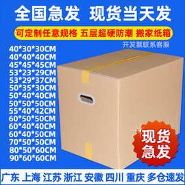 特大号特硬搬家纸箱搬家用超硬快递打包纸盒周转箱子包装纸箱批发
