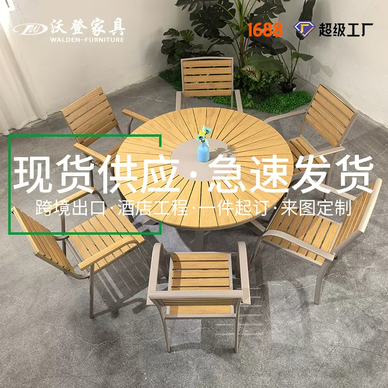 沃登户外庭院铝合金塑木太阳圆桌椅露天阳台室外防水防晒仿木桌椅