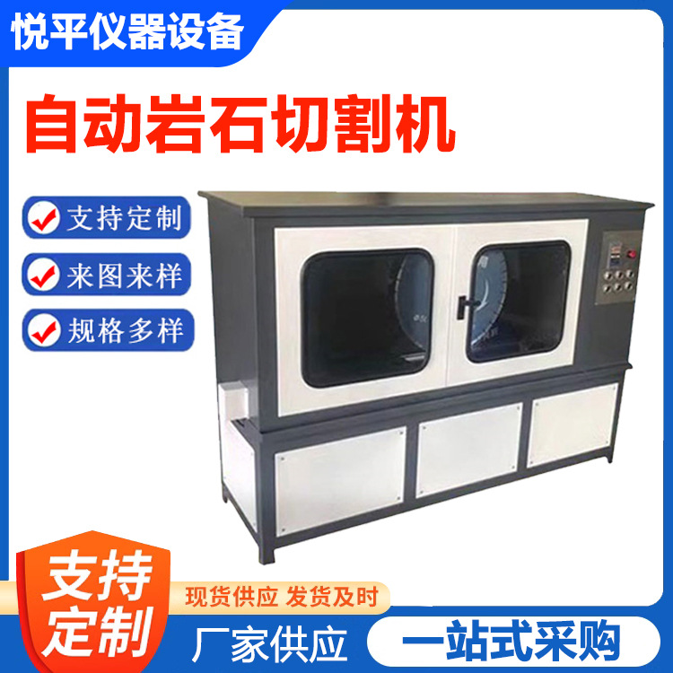 DQ-500型全自动岩石锯石机岩石锯石机 自动岩石切割机 岩石试样切