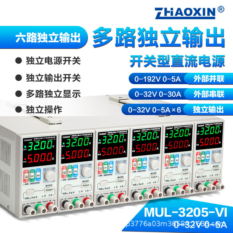 兆信6路可调直流稳压电源多路0-32V0-可外部串并联控制输出