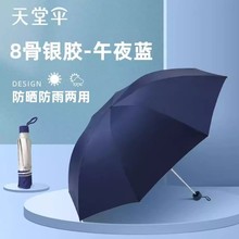 天堂伞正品336T银胶雨伞批发折叠伞防晒防紫外线晴雨伞广告伞