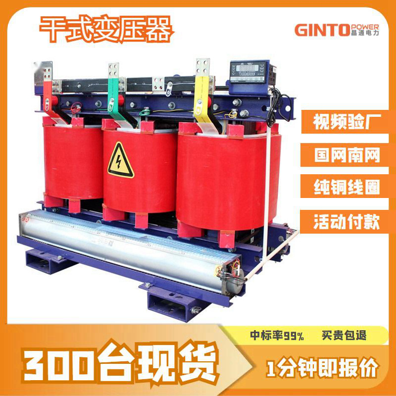 scb14-200kva高压10kv全铜芯1000千瓦800千伏安250厂家干式变压器