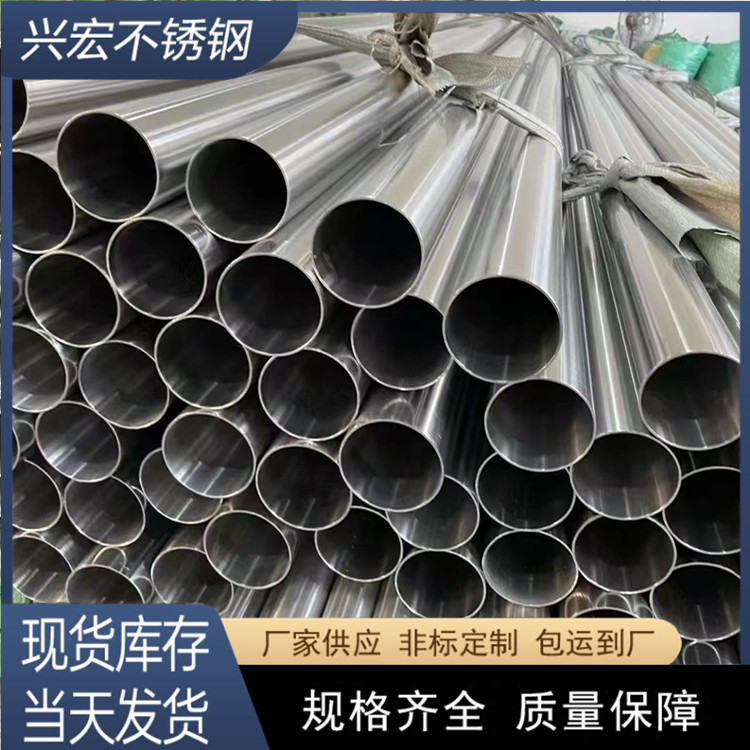 厂家批发兴宏不锈钢制品供应  304工业不锈钢焊管 可按要求制作