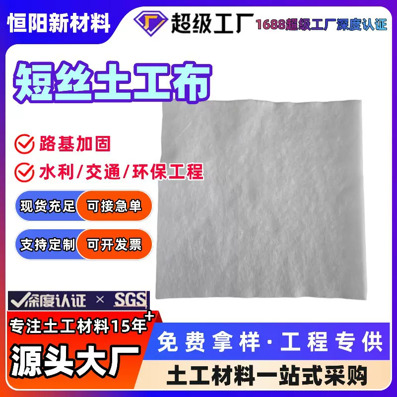 短丝土工布路基加固软土地基加固陡坡防护挡土墙加筋土工布工程布
