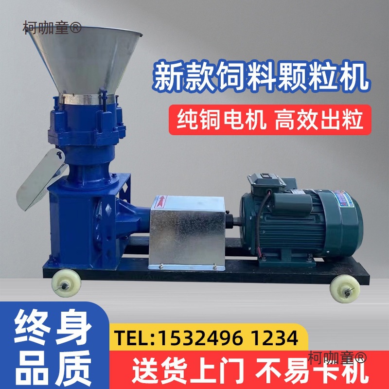 新款饲料颗粒机鸡鸭鱼猪牛羊养殖干湿两用造粒设备玉米秸秆麦太保