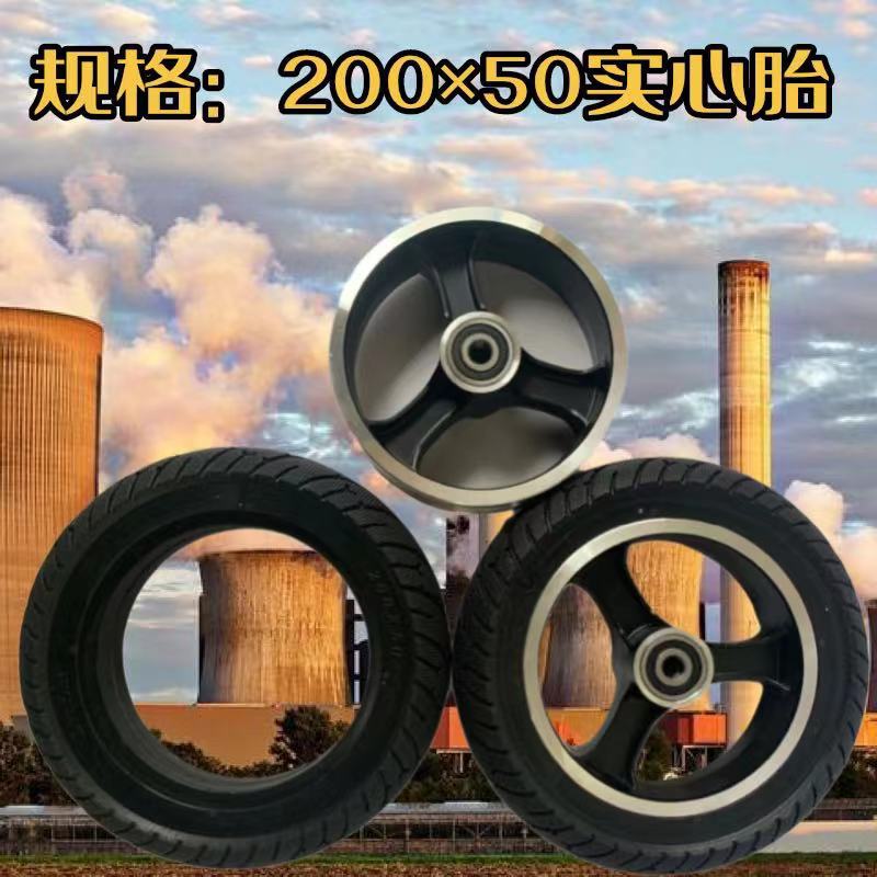 8寸免充气胎，200x50B电动车滑板车机器人防刺防滑高弹实心轮胎
