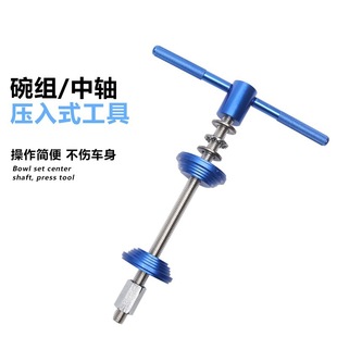 Bicycle Bowl Press-in Tool BB Axle Installation Tool Press-in Wrist Repair Tool Riding Equipment