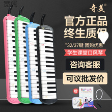 奇美口风琴乐普森37键32键初学者儿童专业演奏级吹管琴乐器小学生