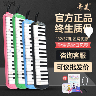 Chimei Mouth Organ Lupson 37-Key 32-Key Beginner Kidsren's Professional Performance-Level Wind Instrument for Primary School Students
