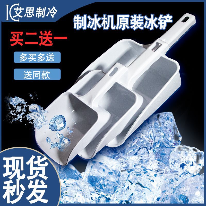 Ice Machine Ice Scoop Milk Tea Shop Mixue Plastic Ice Cube Scoop Xingji Jing Baiyu Chuangli Shovel Bingcheng