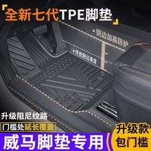 威马包门槛TPE全包围脚垫威马EX5/EX5-z威马E5阻尼纹路脚垫专用