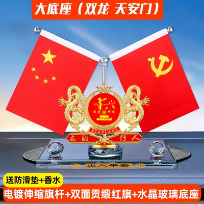Car Interior Center Console Decoration, Car ornaments - large-base-double-dragon-tiananmen-free-anti-slip-mat-perfume