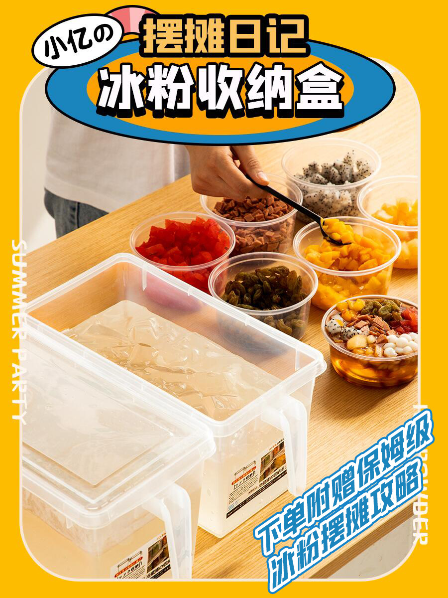 冰粉摆摊工具冰粉配料盒子商用全套容器桶凉粉调料收纳盒