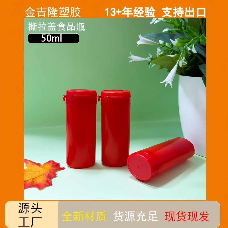 50ML红色椭圆形木糖醇口香糖瓶、、休闲食品外包装生产食品级包装