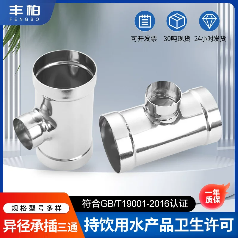 Accessories stainless steel, tee