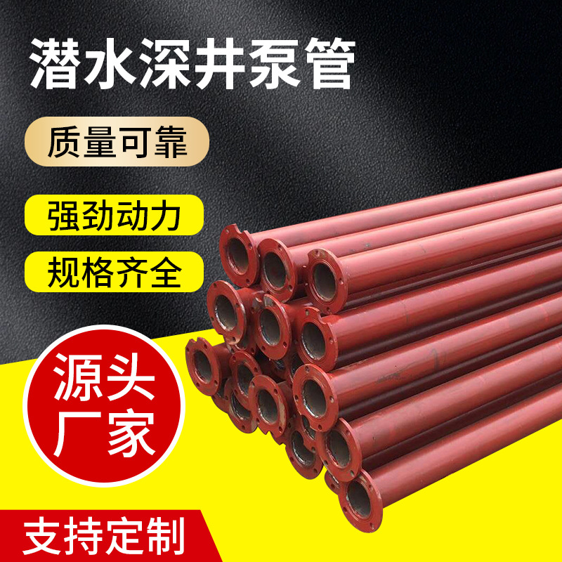 潜水深井泵管2寸-4寸农业浇灌泵管道机械行业设备配件厂家批发