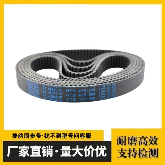 捷豹同步带HTD1375-5M 1380-5M 1390-5M 1395-5M 1400-5M