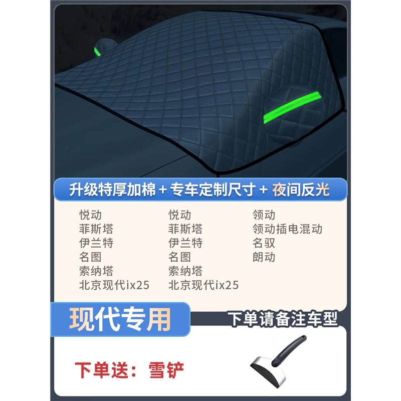 Windshield Snow Frost: Qìchē Car snow shield - hyundai-dedicated-extra-thick-3-window-cover-with-snow-shovel-storage-bag