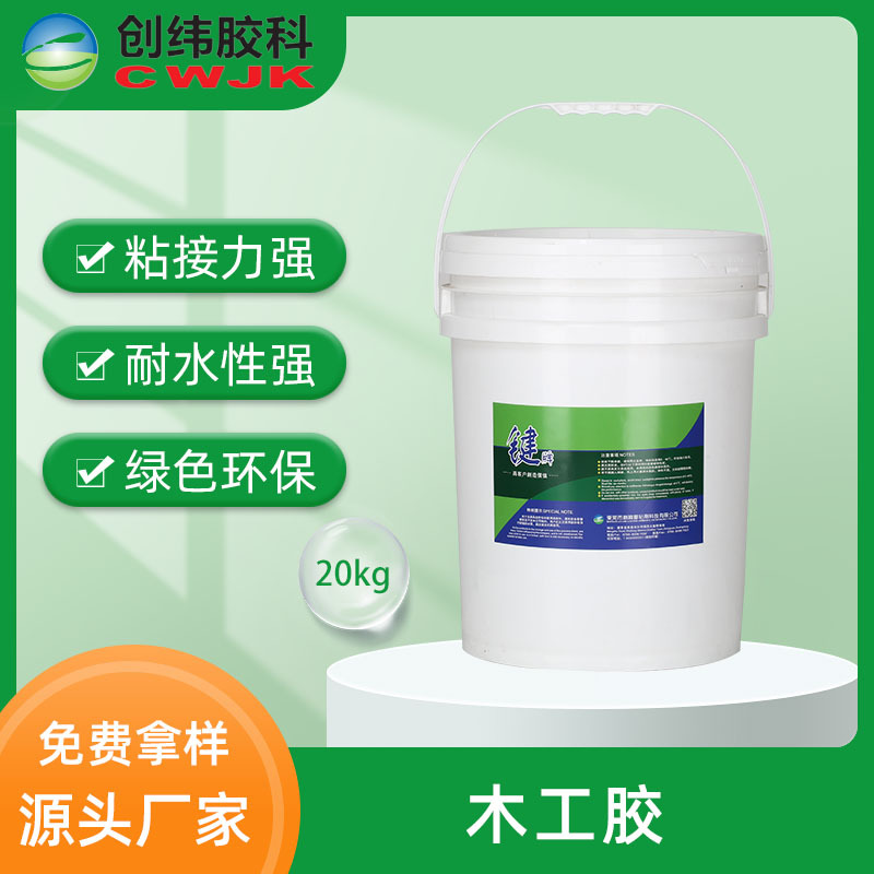 长期供应木工胶 中纤板胶合板家具木材快速粘接白乳胶 20KG50KG装