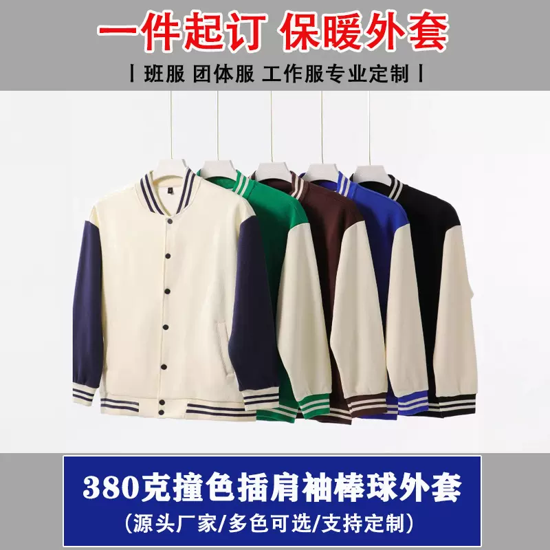 秋冬潮牌380g撞色插肩袖棒球服保暖外套日系男女款宽松卫衣批发