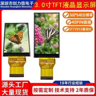 3.0寸TFT显示屏360*640分辨率ST7701S 40PIN插接 3寸液晶屏