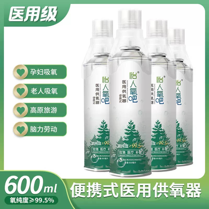 爱心壹号小罐氧便携式供氧器氧气呼吸器家用旅游老人运动缺氧随身