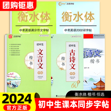 2024新版正丽字帖中考满分作文英语2000词字帖衡水体英语规范手写