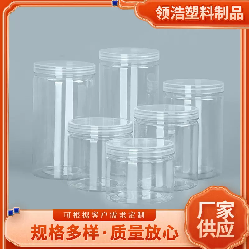 85口罐子塑料 密封罐大口PET塑料瓶罐肥料罐麻酱瓶花茶坚果饼干罐