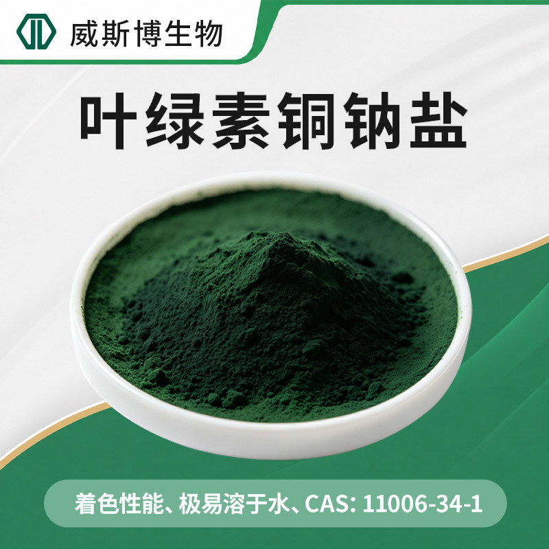 Chlorophyll Copper Sodium Salt 98% Food/Cosmetic Grade Water-Soluble Colorant Food Coloring Agent Chlorophyll Copper Sodium Salt Chlorophyll Copper Sodium Salt 98% Food/Cosmetic Grade Water-Soluble Colorant Food Coloring Agent Chlorophyll Copper Sodium Salt
