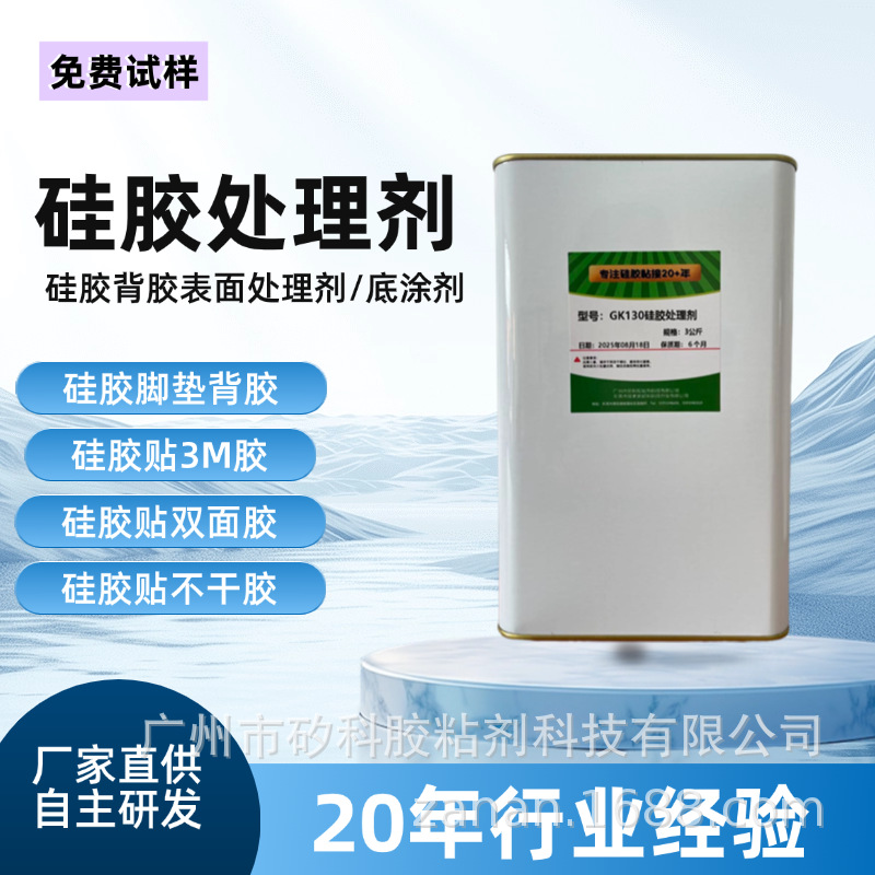 硅胶处理剂，硅胶背胶处理剂适合多种双面胶，背双面胶界面处理剂