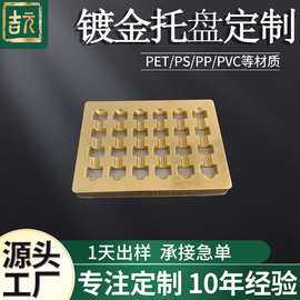 茶叶镀金吸塑内托食品吸塑托盘  加厚PET吸塑包装礼盒塑料盒定制