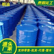 桐油木用防水天然桐油快干熟桐油一级二级生熟桐油