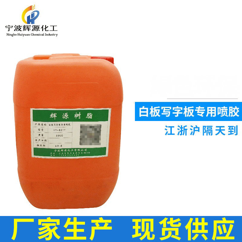 供应白板写字板喷胶 超强粘合性万能喷胶  皮革箱包喷胶