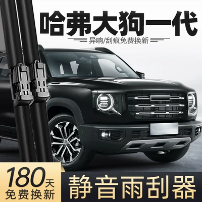 Great Wall Haval Big Dog birinci nəsil üçün şüşə silgəcləri (21/23/24 aksesuarları), arxa silgəc
