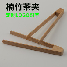 竹制茶具杯子夹烧杯夹桌边水杯夹茶镊子配件餐夹防烫茶杯零食夹子
