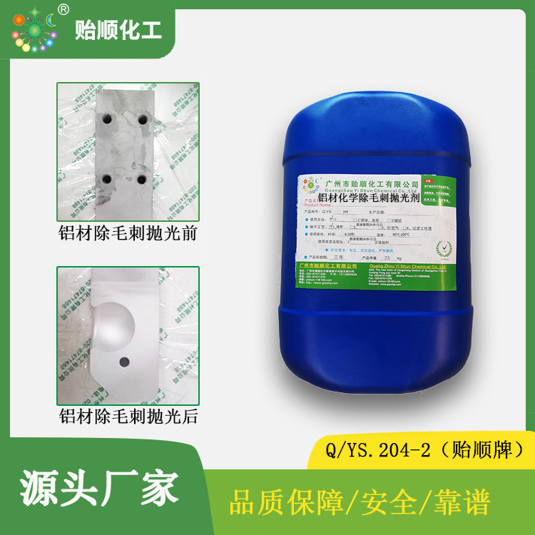 铝材抛光剂 可喷涂擦拭 超镜面效果 去除氧化发黑发黄层 环保抛光