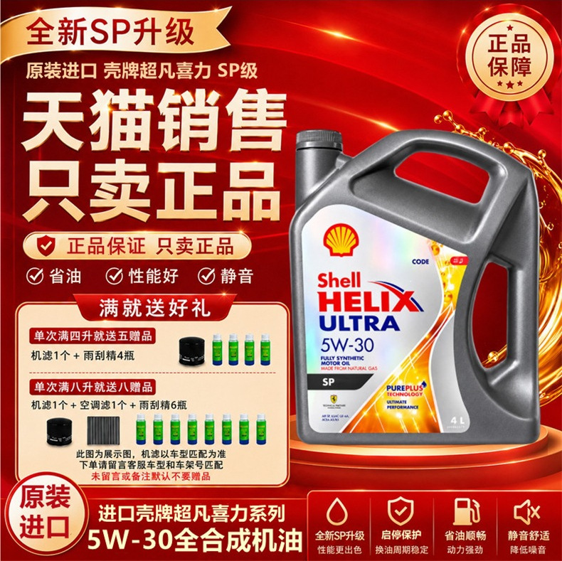 Shell Helix Ultra Grey 5W-30 Fully Synthetic Engine Oil 4L Original Imported