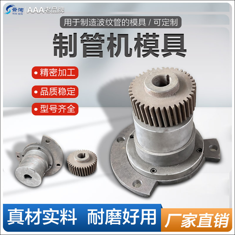 预应力波纹管模具 桥梁孔道波纹管成型模具 金属波纹管制管机模具