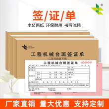二联三联工程/吊车施工/挖掘机台班签证单/工时单土方票工程机械