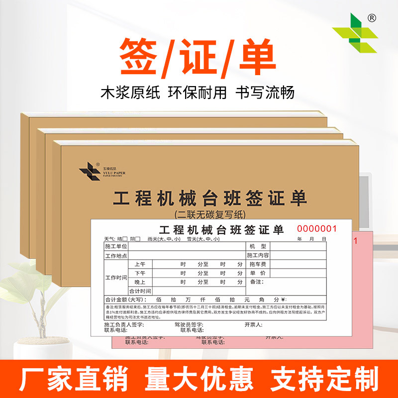 二联三联工程/吊车施工/挖掘机台班签证单/工时单土方票工程机械