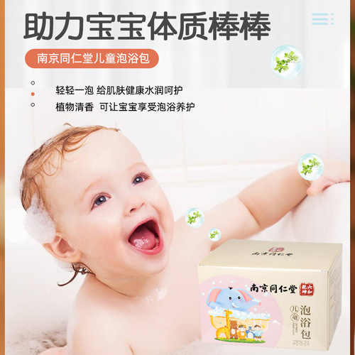 Nanjing Tongrentang children's bath bag, children's bath medicine bag, infant and baby Yao bath bath, bath bubble delivery