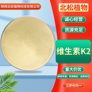 ���]0.2%�S����K2 2124-57-4 MK-7 VK2������r�������S����K2
