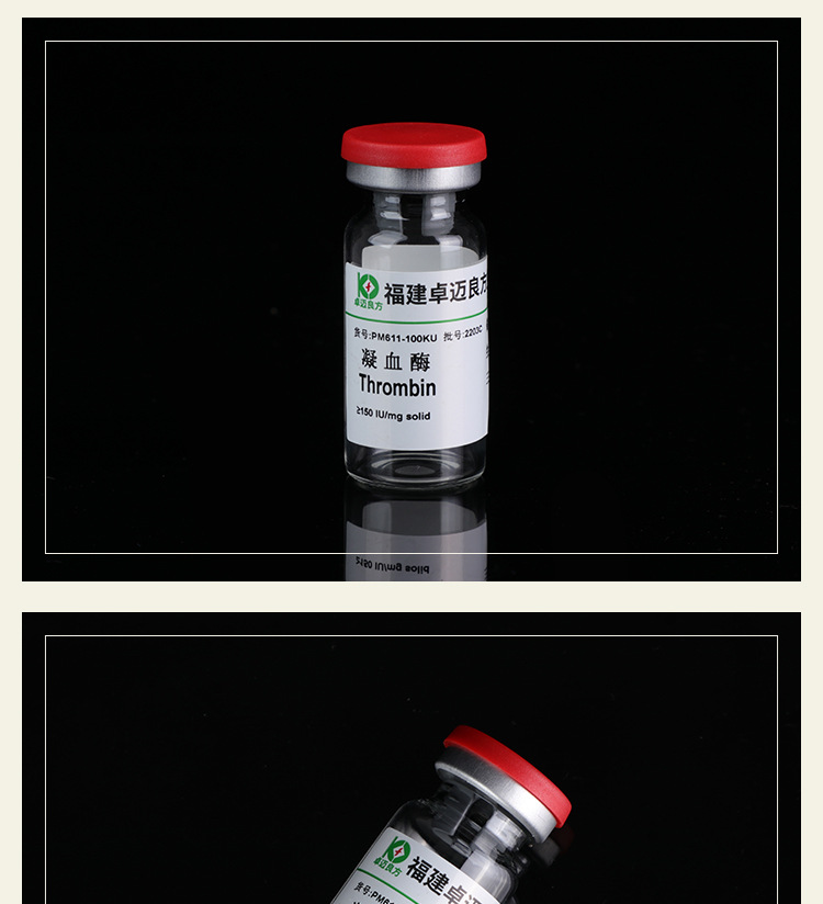 凝血酶&ge;150（玻璃瓶）_09.jpg
