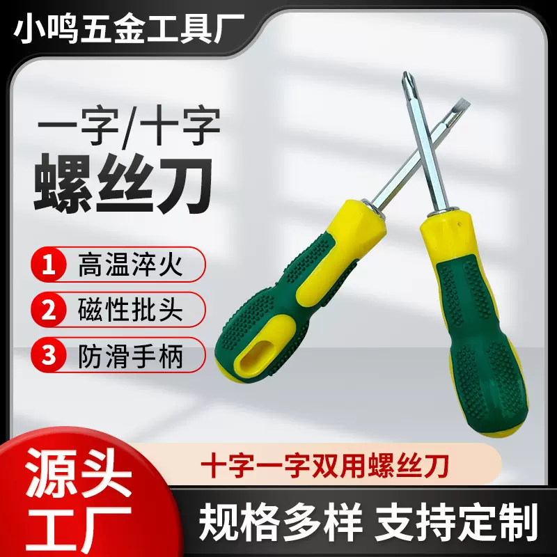 厂家批发按摩柄一字十字螺丝刀毛刺换头两用4寸改锥螺丝批磁性