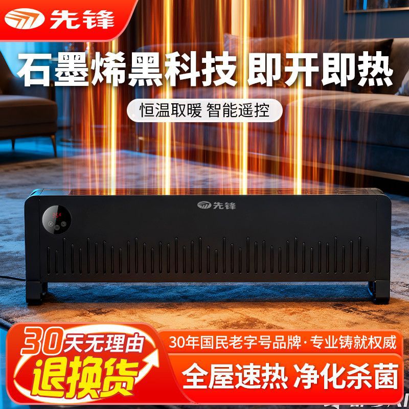 先锋石墨烯踢脚线取暖器节能家用电暖器取暖神器客厅智能语音速热