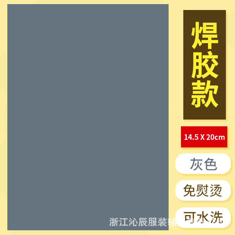 Welding glue gray whole sheet