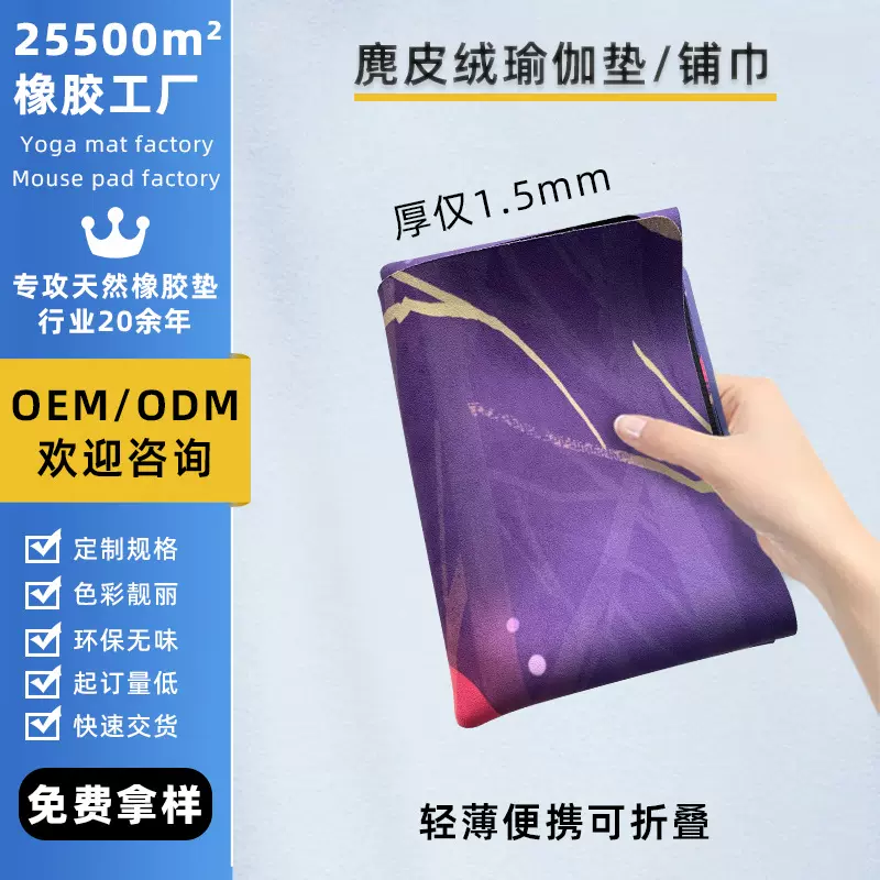 可折叠瑜伽垫麂皮绒天然橡胶防滑健身垫旅行轻薄便携式瑜伽馆铺巾